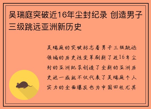 吴瑞庭突破近16年尘封纪录 创造男子三级跳远亚洲新历史