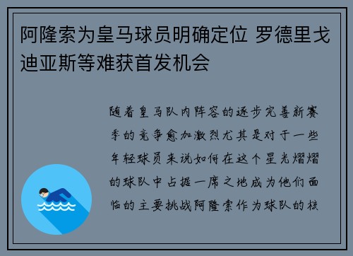 阿隆索为皇马球员明确定位 罗德里戈迪亚斯等难获首发机会
