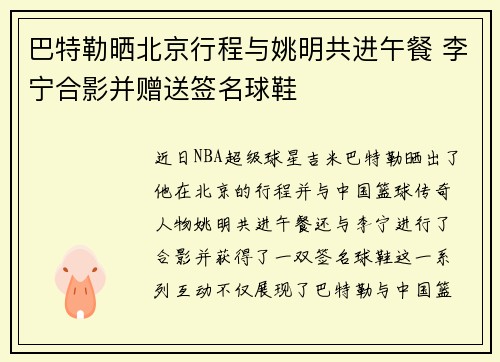 巴特勒晒北京行程与姚明共进午餐 李宁合影并赠送签名球鞋