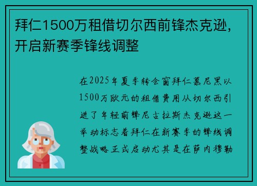 拜仁1500万租借切尔西前锋杰克逊，开启新赛季锋线调整