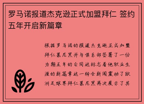 罗马诺报道杰克逊正式加盟拜仁 签约五年开启新篇章