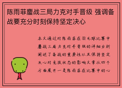 陈雨菲鏖战三局力克对手晋级 强调备战要充分时刻保持坚定决心