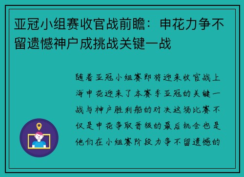 亚冠小组赛收官战前瞻：申花力争不留遗憾神户成挑战关键一战