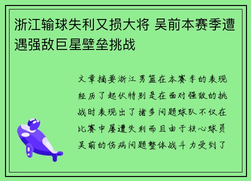 浙江输球失利又损大将 吴前本赛季遭遇强敌巨星壁垒挑战
