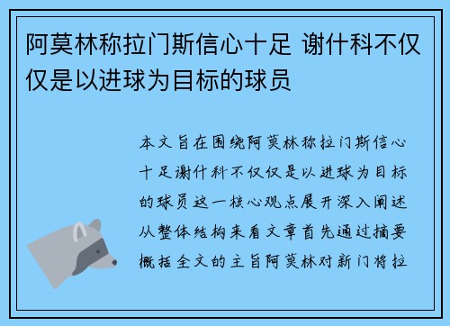 阿莫林称拉门斯信心十足 谢什科不仅仅是以进球为目标的球员
